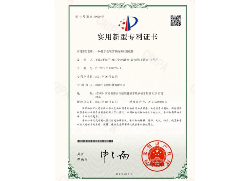 证书号第15199629号实用新型专利证书