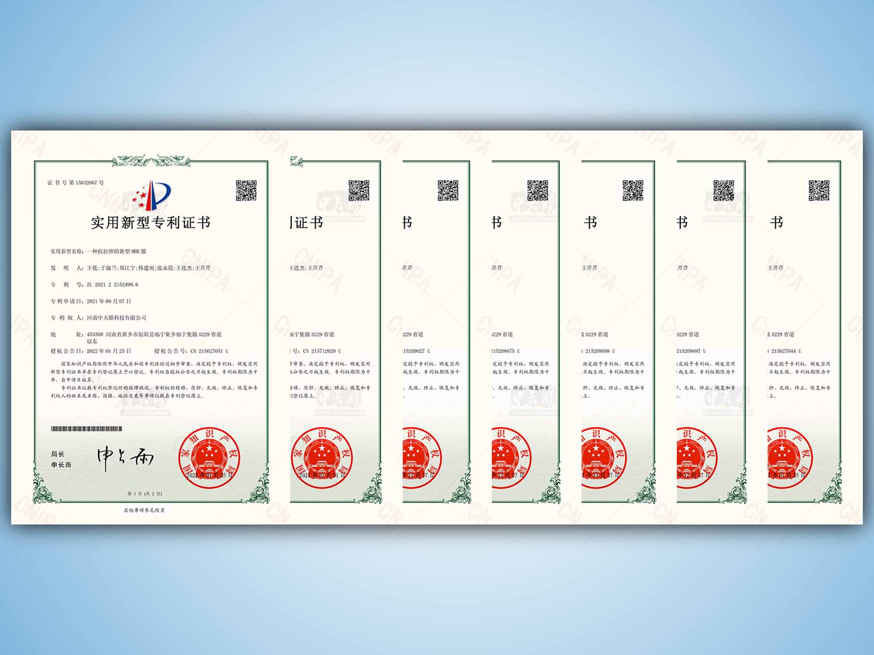 祝中天膜科技荣获专利证书！