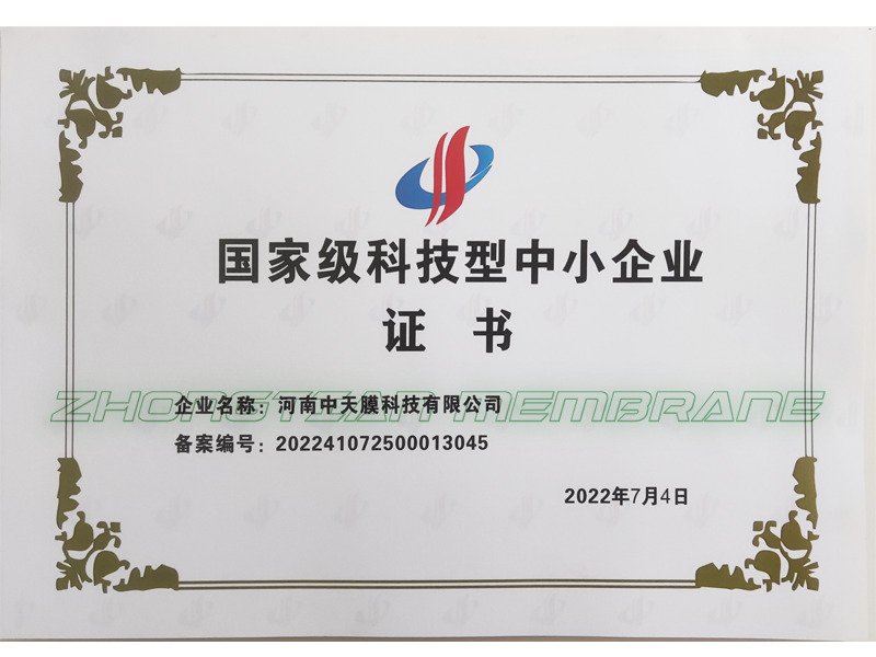 国 家 级科技型中小企业证书
