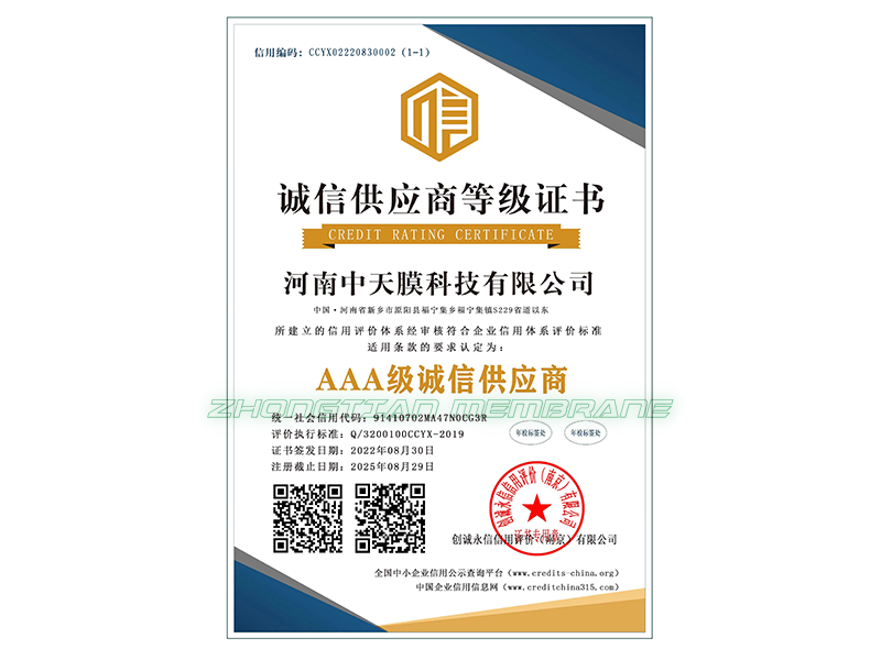 诚信供应商3A证书