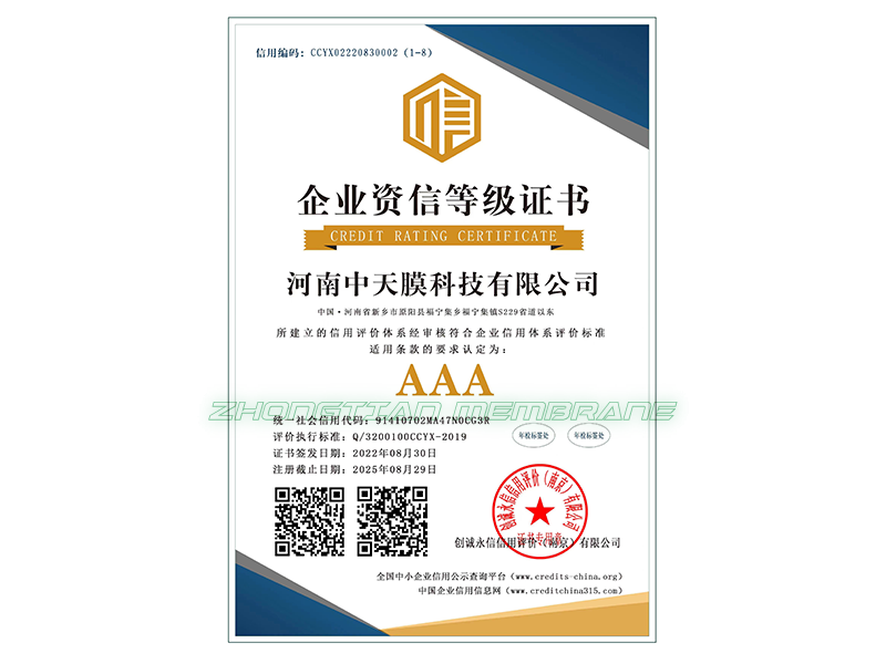 企业资信3A证书