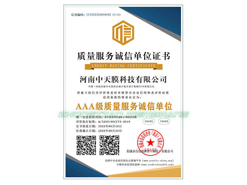 质量服务诚信3A证书