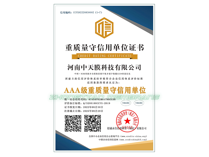 重质量守信用3A证书